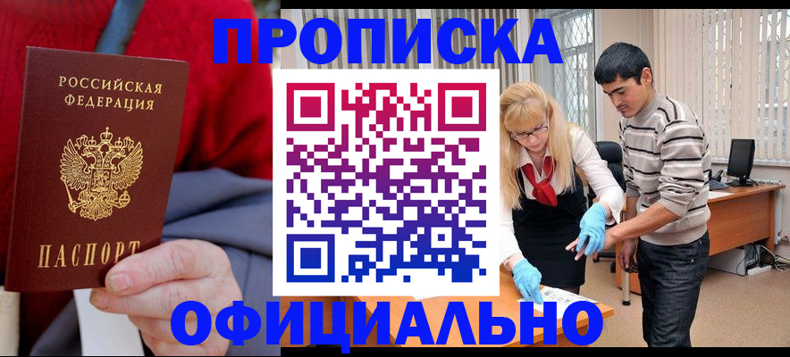 прописка от собственника в Клинцах