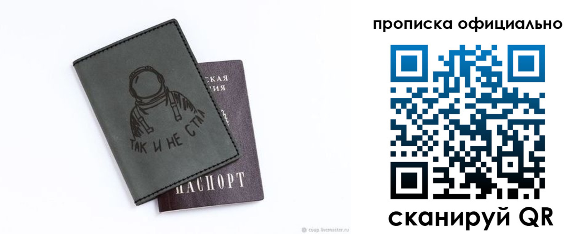 прописка в Клинцах