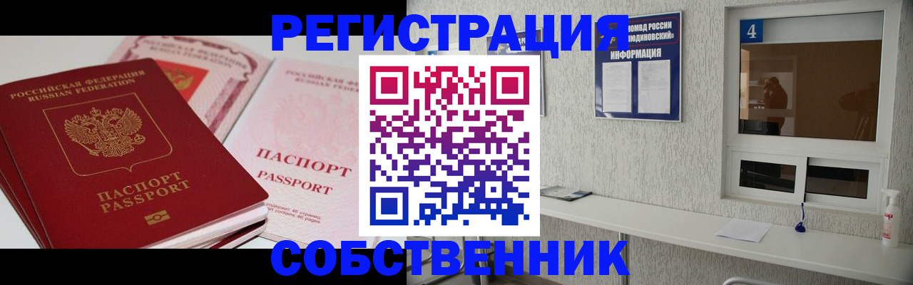 где прописаться в Клинцах