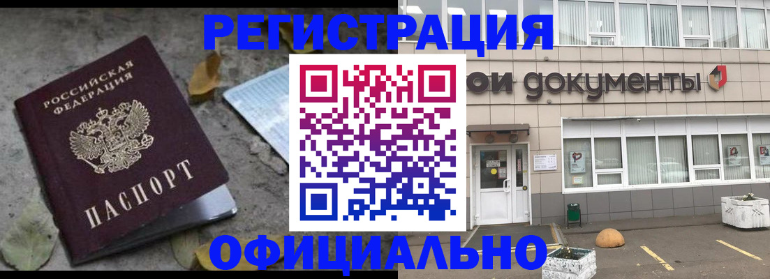 прописка для работы в Клинцах