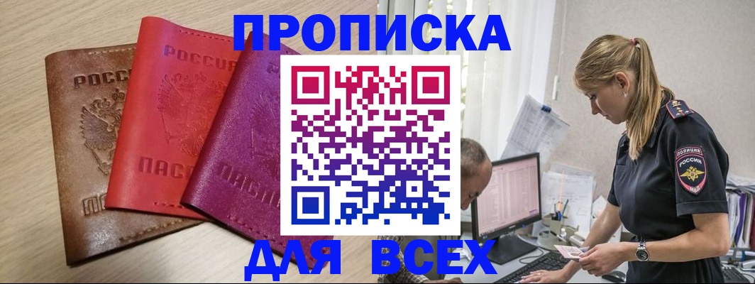 прописка для работы в Клинцах