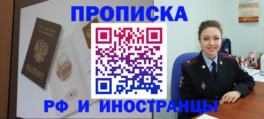прописка регистрация в Клинцах