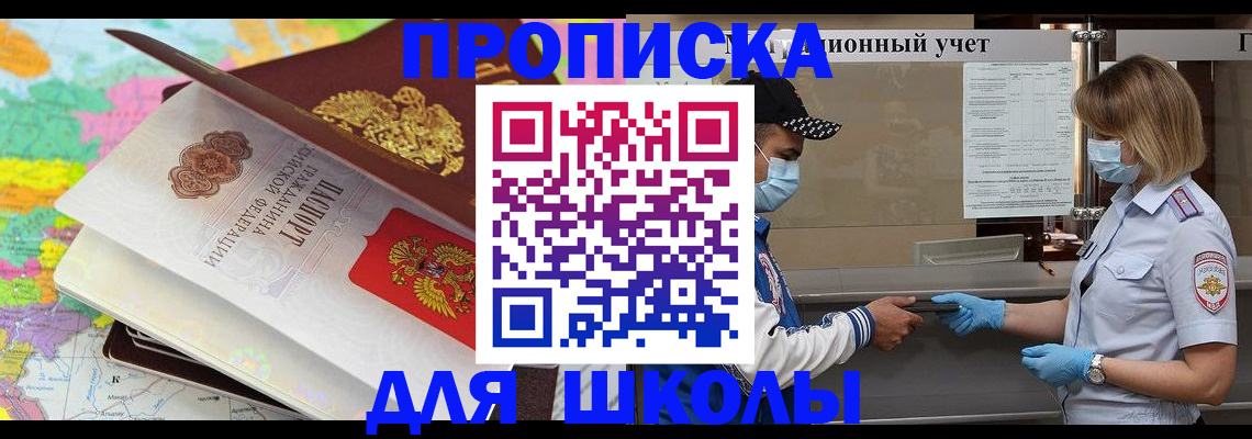 прописка для работы в Клинцах