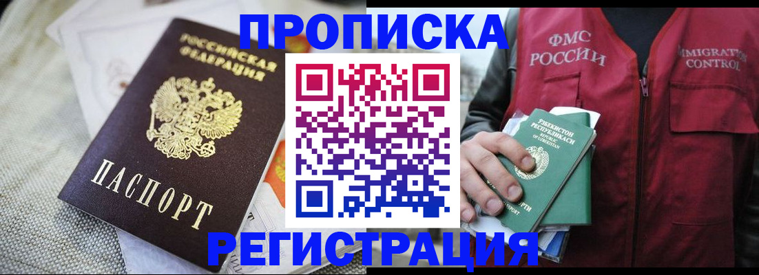 временная регистрация в квартире в Клинцах
